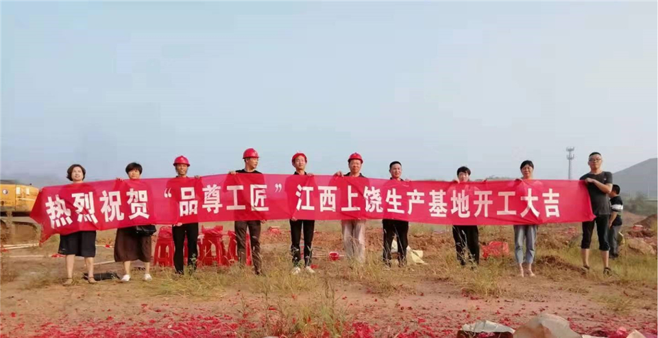 品尊工匠新工廠破土動(dòng)工，蓄勢(shì)待發(fā)(圖4)